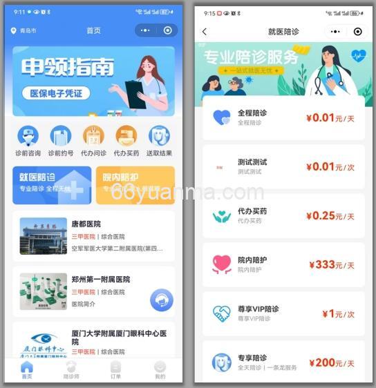 基于Java-Springboot-Mysql 陪珍小程序 陪诊陪护平台 陪诊APP