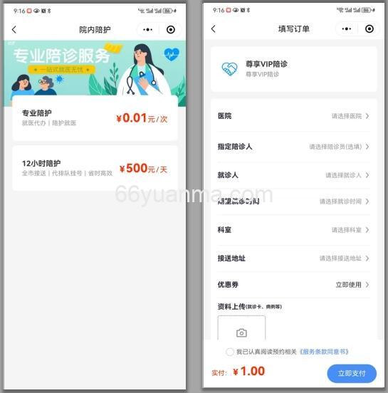 基于Java-Springboot-Mysql 陪珍小程序 陪诊陪护平台 陪诊APP插图1