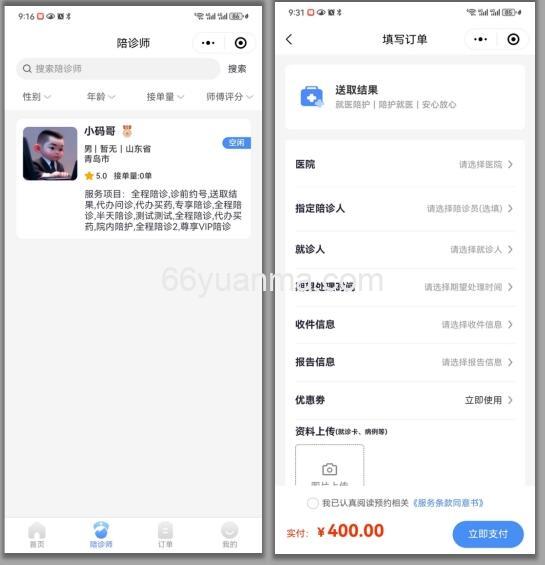 基于Java-Springboot-Mysql 陪珍小程序 陪诊陪护平台 陪诊APP插图2