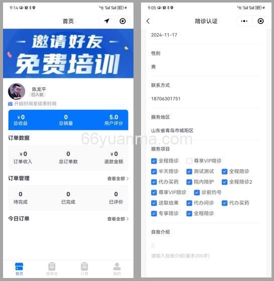 基于Java-Springboot-Mysql 陪珍小程序 陪诊陪护平台 陪诊APP插图4
