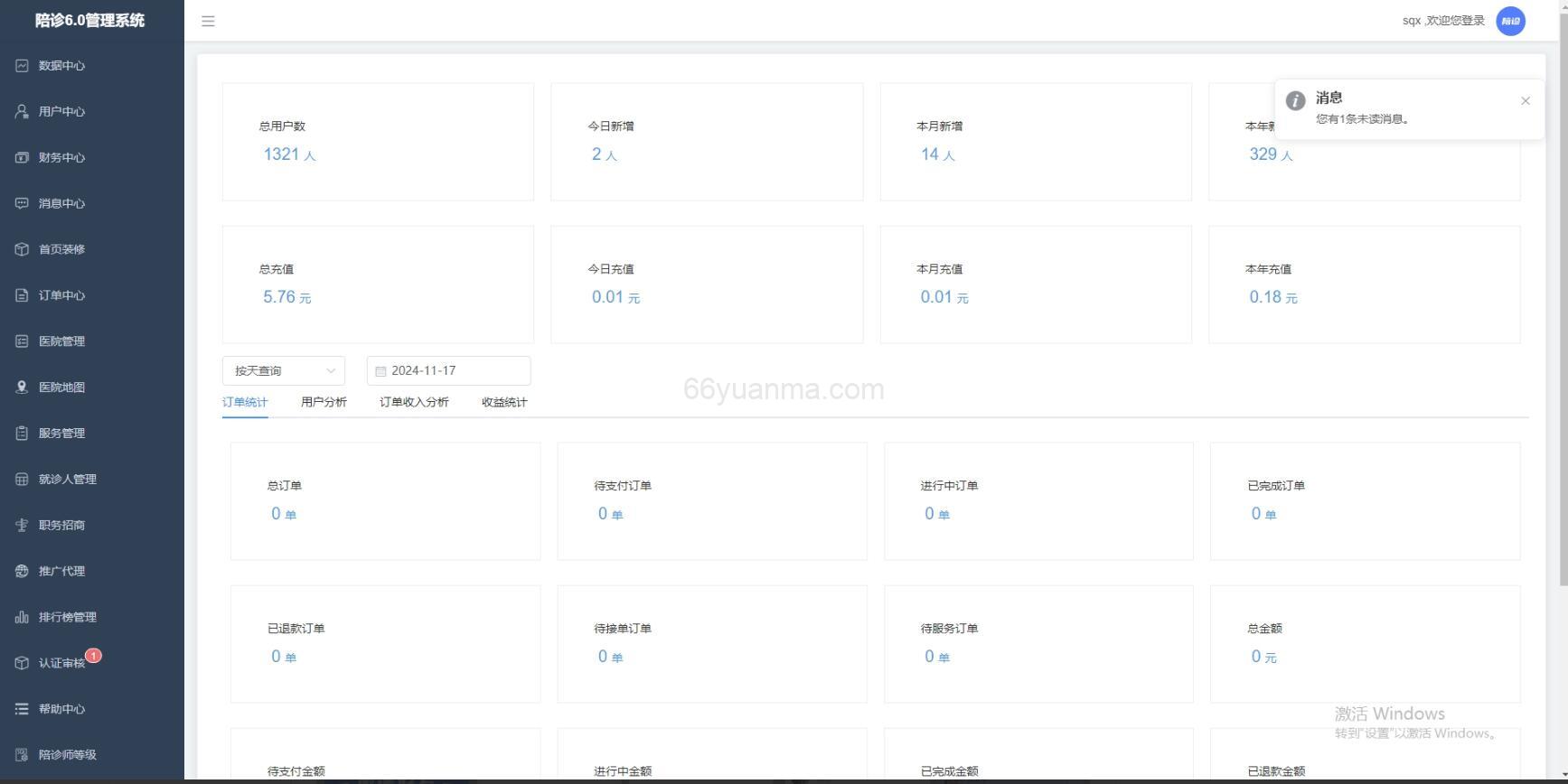 基于Java-Springboot-Mysql 陪珍小程序 陪诊陪护平台 陪诊APP插图5
