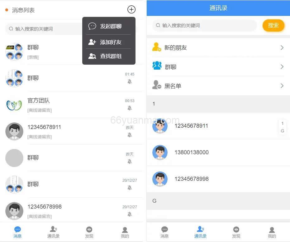Uniapp定制二开聊天APP/社区APP/红包IM软件/即时通讯源码