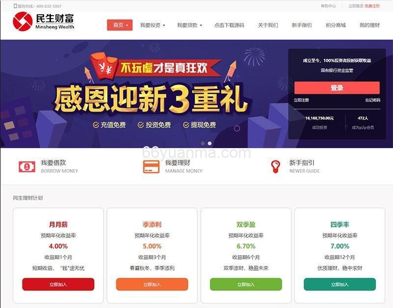 最新方维专业P2P网络贷款借贷系统投资理财平台网站源码