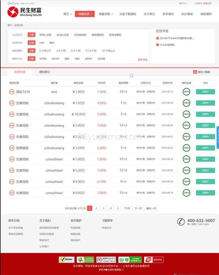 最新方维专业P2P网络贷款借贷系统投资理财平台网站源码插图3