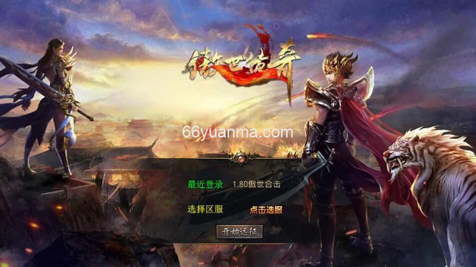 【傲世合击第二季】最新整理Win系服务端+PC安卓苹果三端+加密工具+详细搭建教程插图