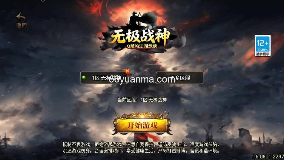 【无极战神】最新整理WIN系服务端+安卓苹果双端+GM授权物品后台+详细搭建教程插图