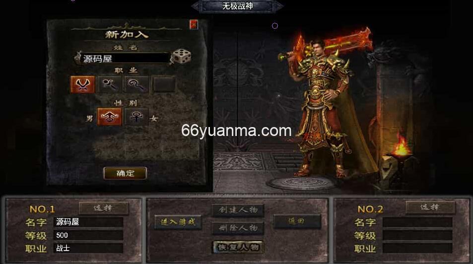 【无极战神】最新整理WIN系服务端+安卓苹果双端+GM授权物品后台+详细搭建教程插图1