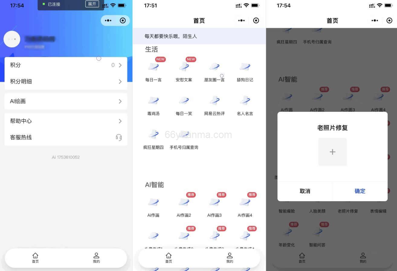聚合大厂全新AI工具小程序源码