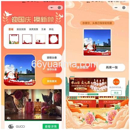 新版国庆头像生成器/微信流量主小程序源码插图