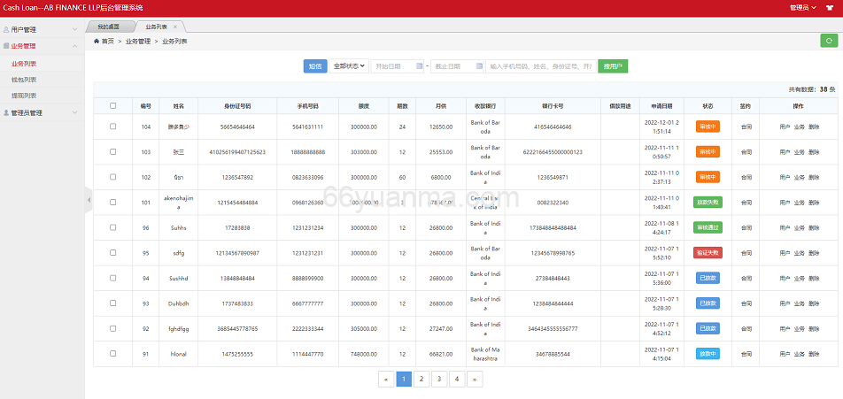 最新海外借贷平台源码/小额借贷系统源码下载/英文版借贷源码插图2 最新海外借贷平台源码/小额借贷系统源码下载/英文版借贷源码插图2