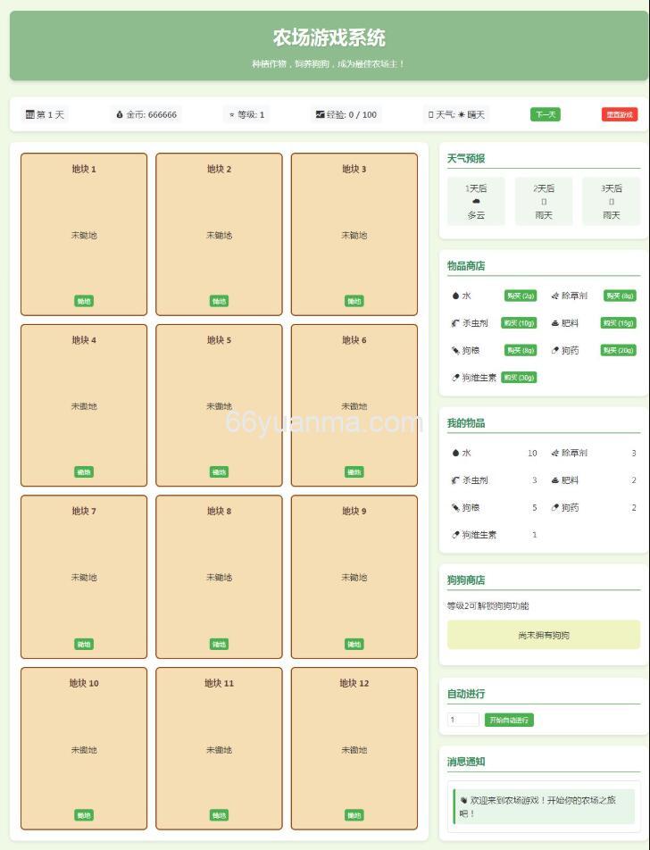 最新小农场文字网页小游戏源码插图