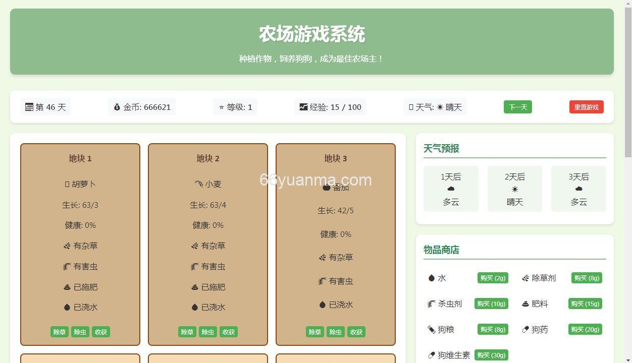 最新小农场文字网页小游戏源码插图1
