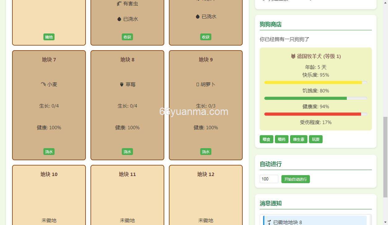 最新小农场文字网页小游戏源码插图2 最新小农场文字网页小游戏源码插图2