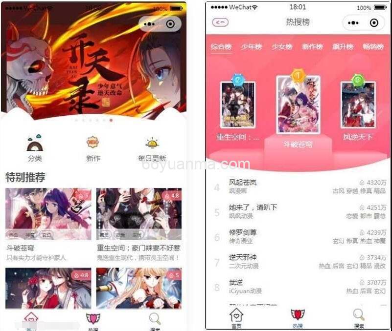 最新微信漫画小程序源码全开源商业版 带漫画资源下载