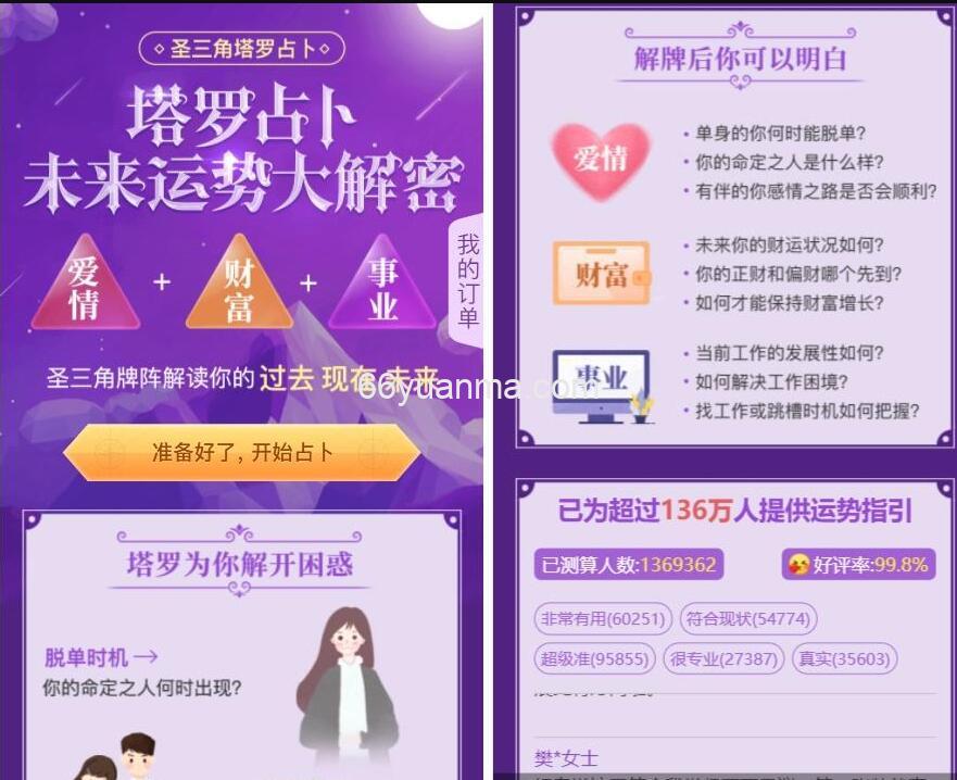 最新TAROT塔罗牌修复版源码+占卜+爱情+预测+事业+对接个人免签支付