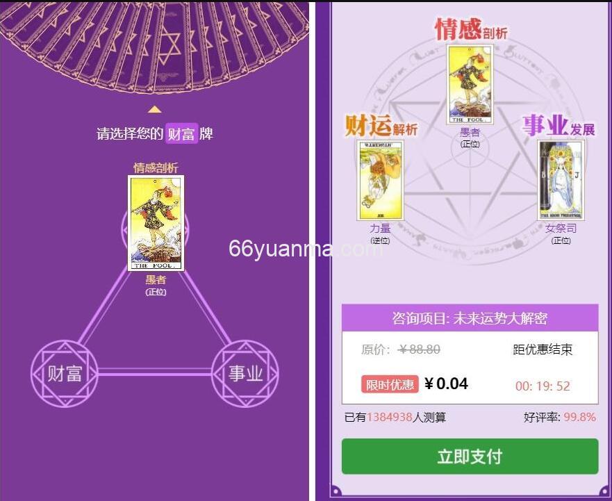最新TAROT塔罗牌修复版源码+占卜+爱情+预测+事业+对接个人免签支付插图1