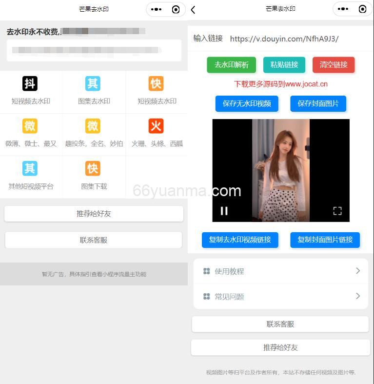 附带多平台解析接口短视频去水印 图集水印小程序源码