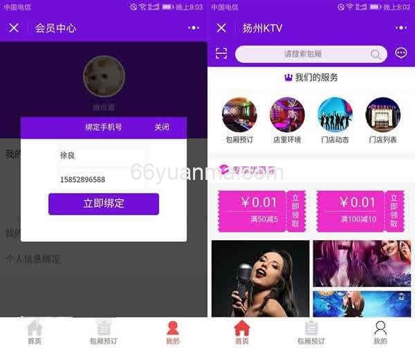 KTV预约充值存酒娱乐微信小程序源码插图 KTV预约充值存酒娱乐微信小程序源码插图