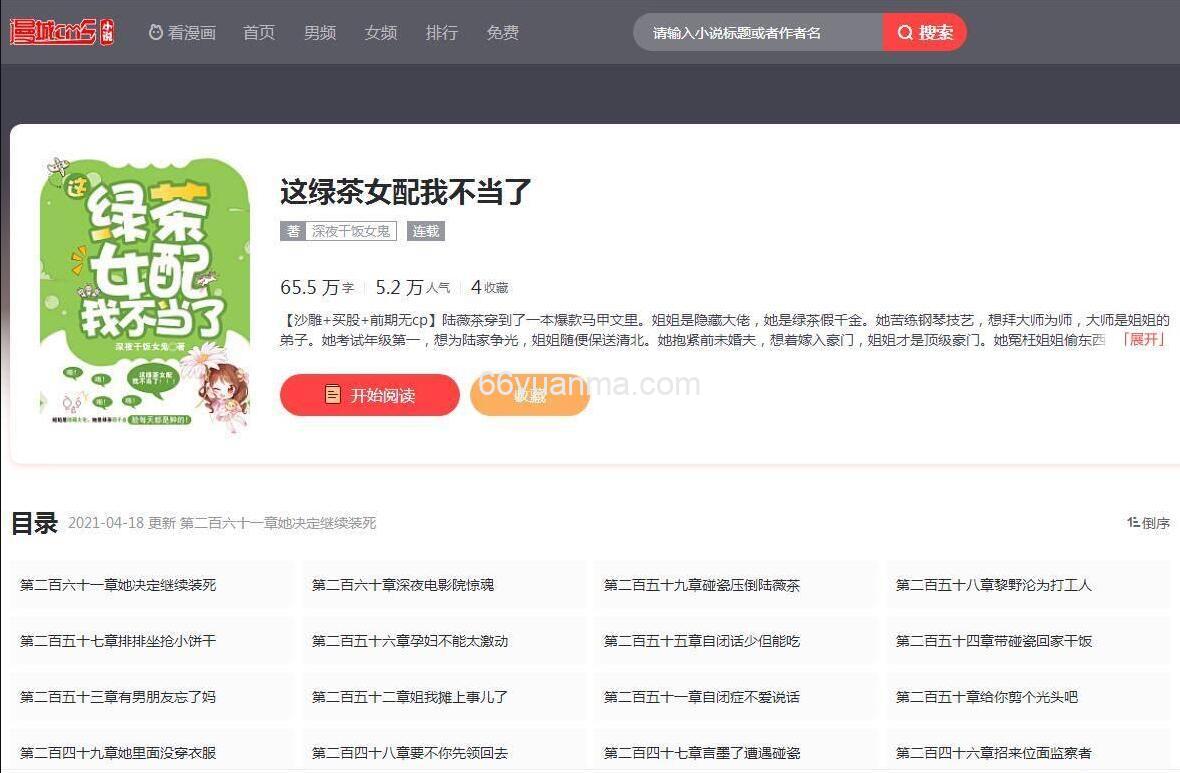 新版漫城CMS免费漫画+小说CMS系统源码插图2