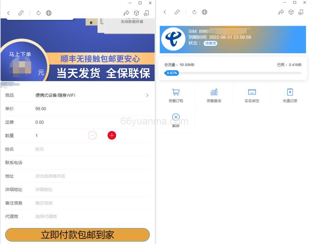 新版物联网管理系统源码 号卡智能管理平台 轻量级物联网综合业务支撑平台