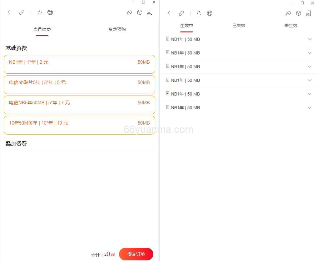 新版物联网管理系统源码 号卡智能管理平台 轻量级物联网综合业务支撑平台插图1