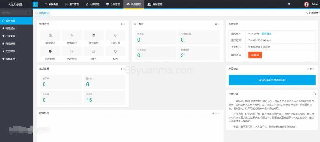 TP框架闲云爽歪歪漫画系统网站源码插图3 TP框架闲云爽歪歪漫画系统网站源码插图3