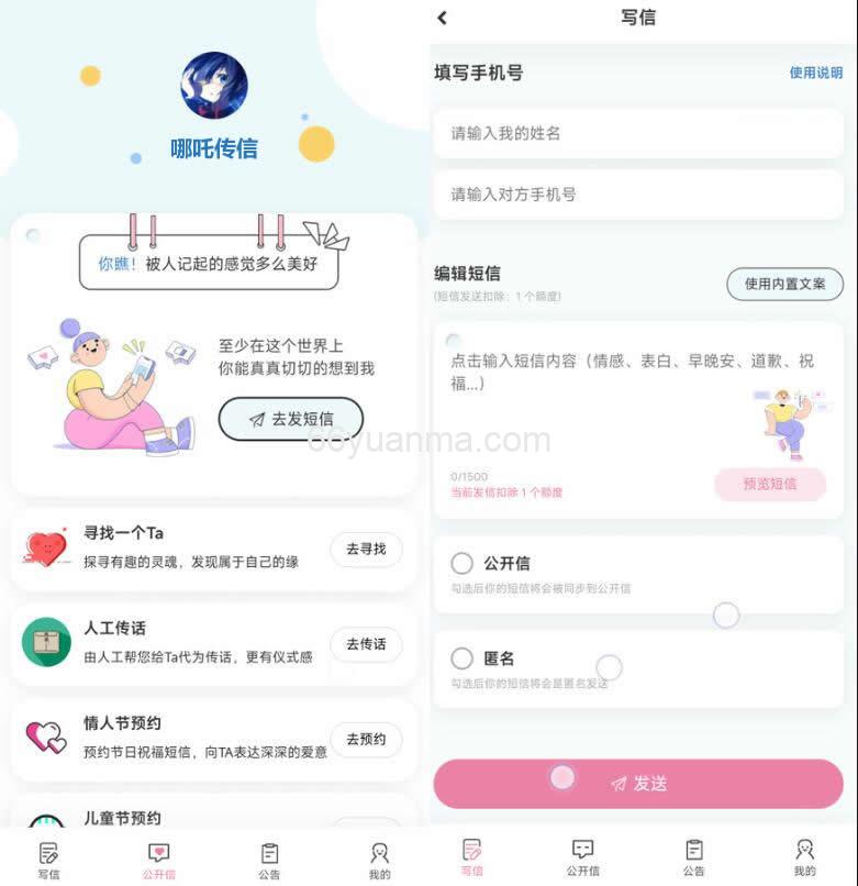 哪吒传信系统 哪吒通讯技术 自定义对接易支付 支持网站+小程序双端源码插图