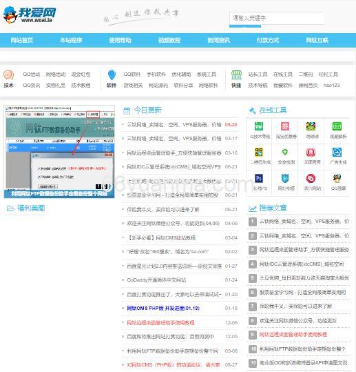 我爱网娱乐技术CMS系统源码