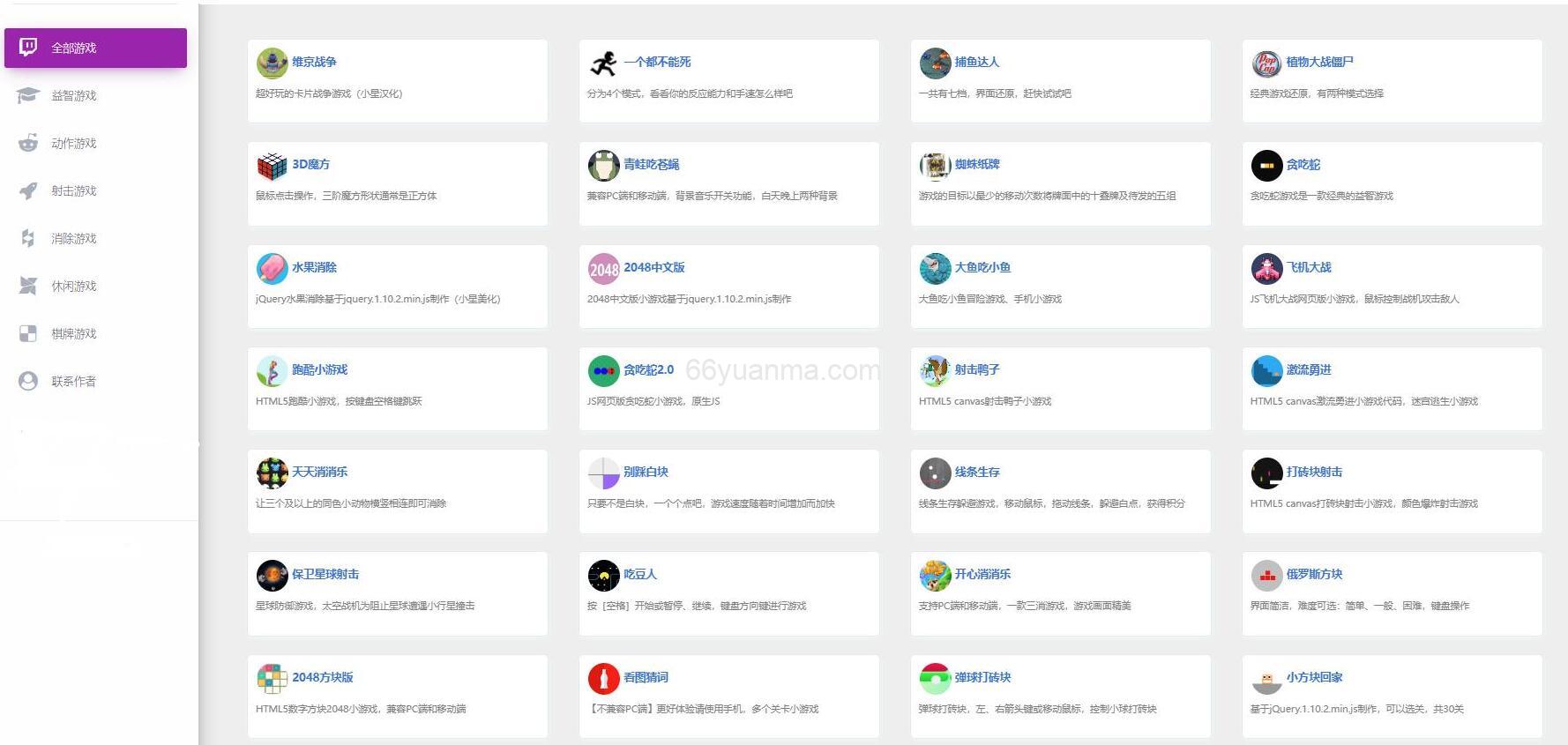 HTML游戏集合 在线小游戏平台源码 包含几十款各类型游戏 无需下载安装游戏程序