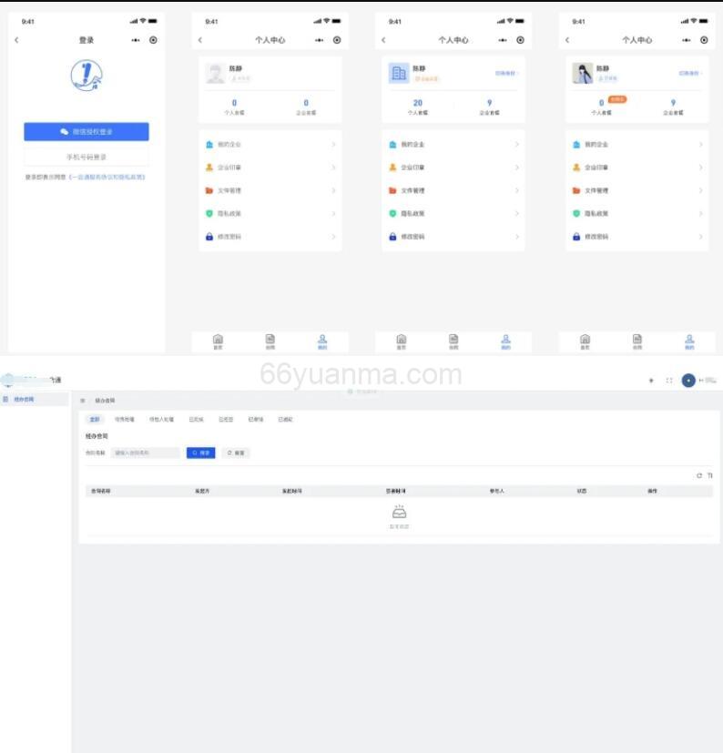 电子合同在线签署小程序源码 在线合同签约软件 网上签合同的软件插图