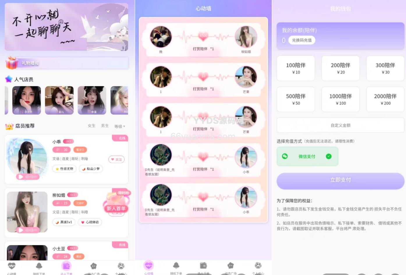 最新陪玩陪聊系统网站源码 娱乐交友系统公众号版系统源码