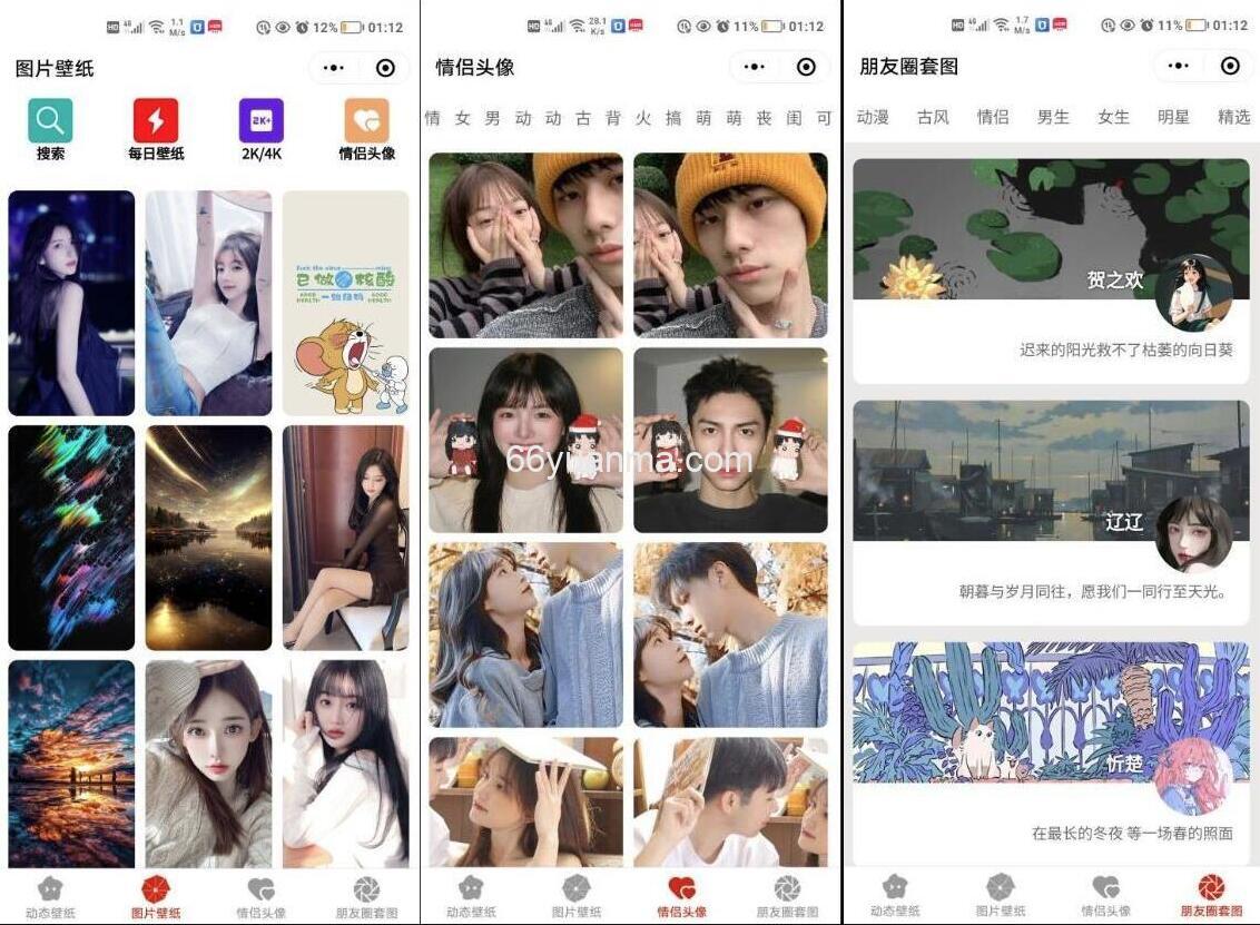 情侣头像微信小程序源码 朋友圈背景图小程序源码 动态壁纸微信小程序源码插图 情侣头像微信小程序源码 朋友圈背景图小程序源码 动态壁纸微信小程序源码插图