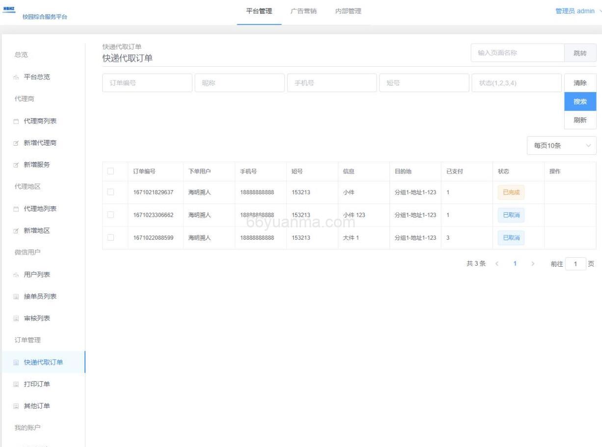 新版校园综合服务微信小程序源码 包括快递代取、打印服务、校园跑腿、代替服务、上门维修和其他帮助插图2