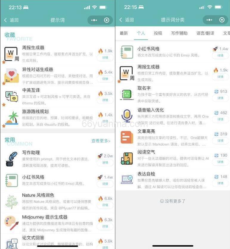 ChatGPT微信小程序源码 AI聊天微信小程序源码 适配H5和WEB端 支持AI聊天次数限制插图2 ChatGPT微信小程序源码 AI聊天微信小程序源码 适配H5和WEB端 支持AI聊天次数限制插图2