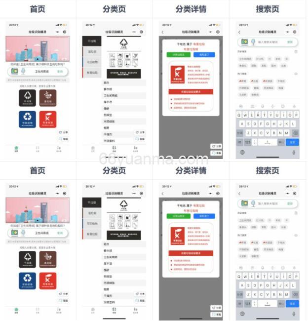 一键自动识别垃圾分类应用 垃圾识别工具箱微信小程序源码 语音识别和图像识别