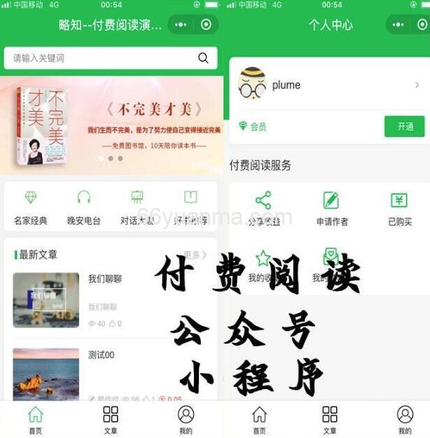付费阅读微信小程序源码 付费阅读公众号双版本源码 付费阅读独立版源码支持免费观看部分文字、视频和音频内容