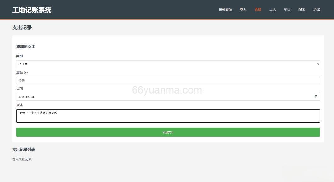 公司收入支出记账系统 财务记账管理系统 员工记账系统源码插图1 公司收入支出记账系统 财务记账管理系统 员工记账系统源码插图1