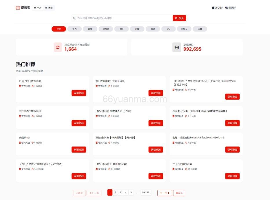 全新百万短剧CMS系统 建站系统CMS 支持全网网盘转存拉新源码