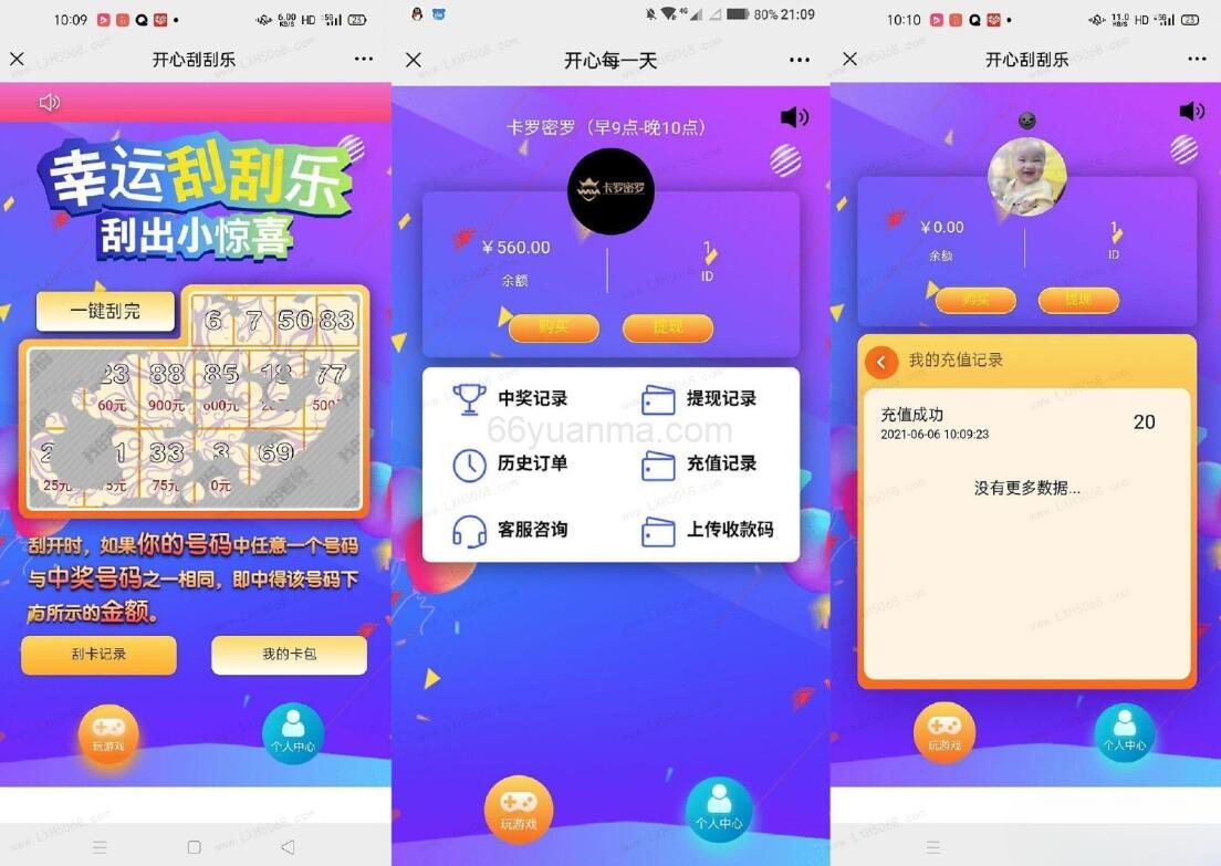 H5幸运刮刮乐抽奖 免公众号+直运营 刮刮乐模式的抽奖app 含多级分佣系统源码