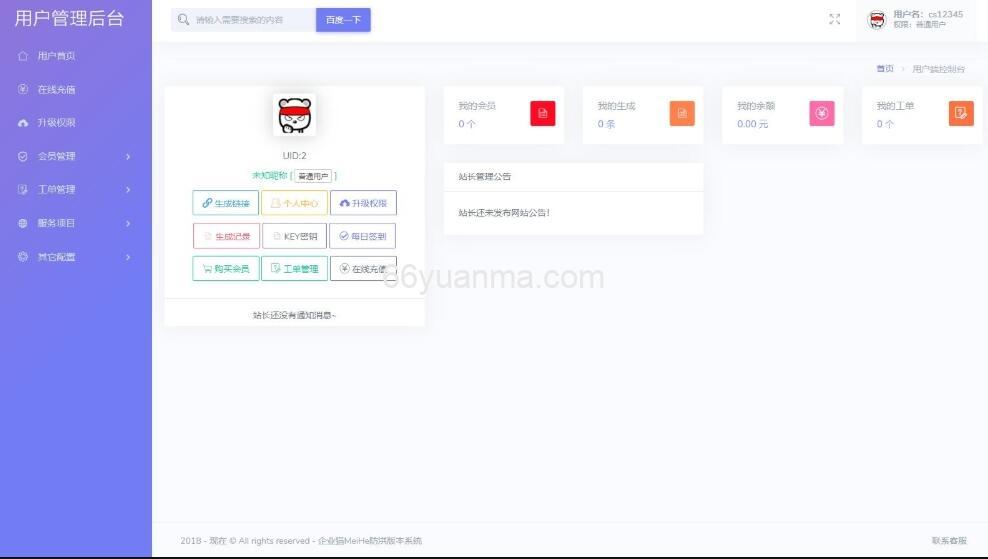 最新2025防红接口源码 直连防红系统源码+对接易支付源码