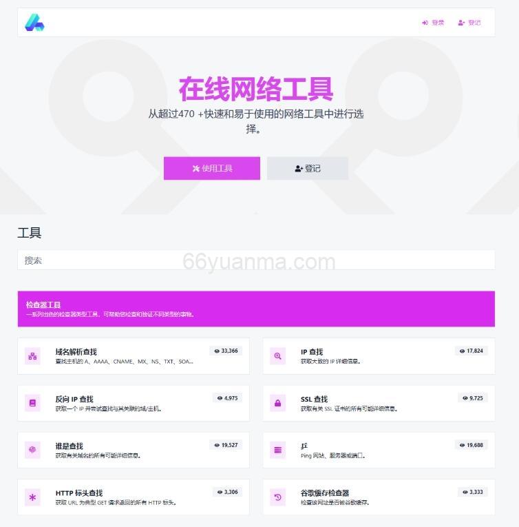 源码全功能在线 WEB工具箱 PHP源码 PHP7.4+网站源码