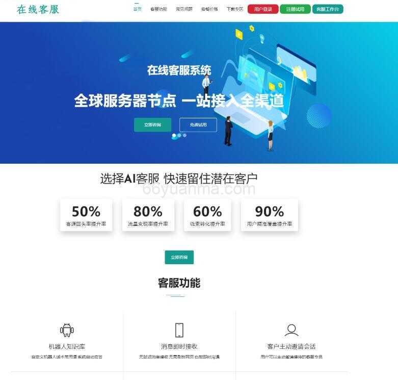 运营级在线客服系统源码 智能客服平台 客服系统/ 网页客服/ 多坐席客服 附安装教程插图