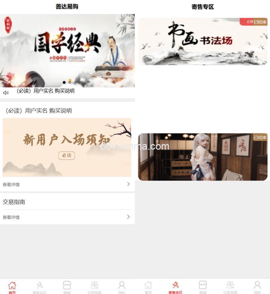 竞拍闪拍商城系统/NFT数藏系统/后端PHP+前端UNIAPP源码带教程插图1