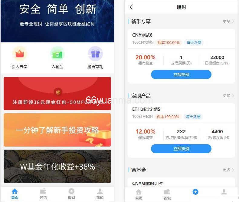 新版基金定投源码-理财程序 数字币货币理财 投资理财源码