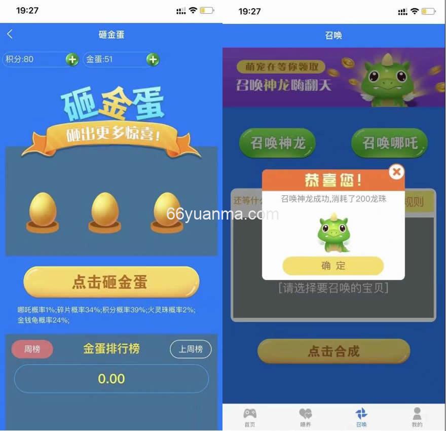 新版哪吒喂养召唤游记投资c2c源码- 宠物养成类社交游戏源码插图