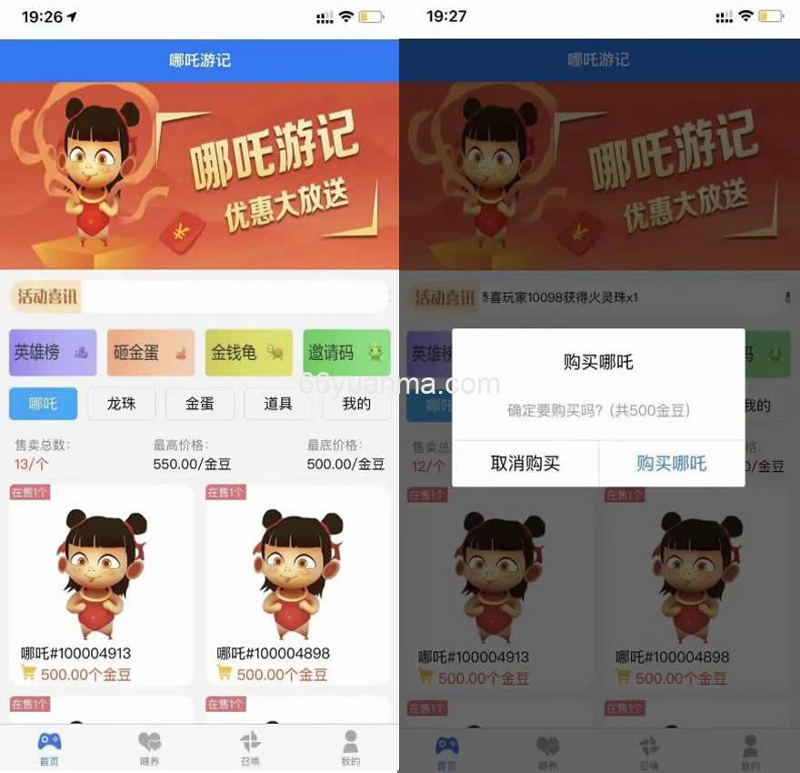 新版哪吒喂养召唤游记投资c2c源码- 宠物养成类社交游戏源码插图1 新版哪吒喂养召唤游记投资c2c源码- 宠物养成类社交游戏源码插图1