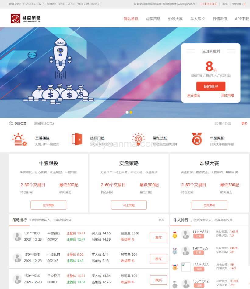 在线股票配资配资股票交易与牛股跟投带实盘策略的区块链整站源码
