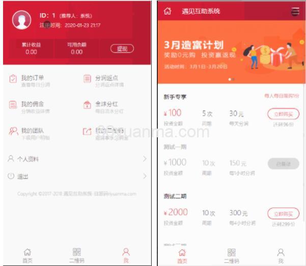 最新金融理财+遇见互助系统+无限设置分销层级+快返分销系统源码插图 最新金融理财+遇见互助系统+无限设置分销层级+快返分销系统源码插图