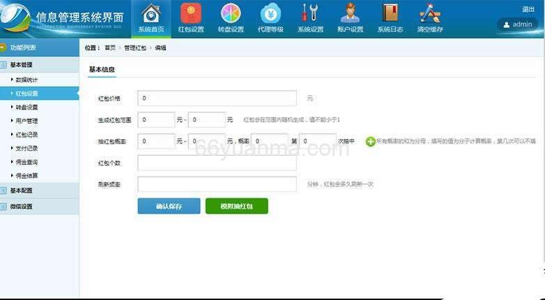 新版微信独立精彩互换抢红包系统源码TP开源版插图1 新版微信独立精彩互换抢红包系统源码TP开源版插图1
