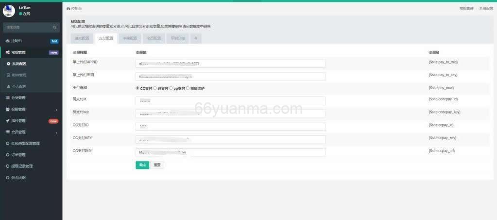 TP新年UI的拆红包源码/5级代理功能/会员中心充值接口功能完善系统源码插图2